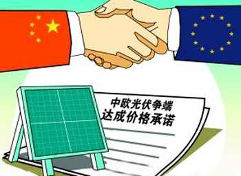 中歐光伏價(jià)格承諾于8月6日實(shí)施
