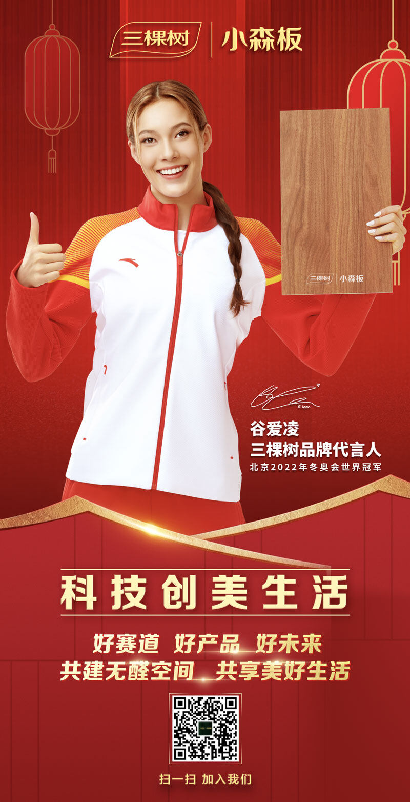 三棵樹(shù)小森板火熱招商中